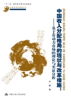 中国收入分配格局的现