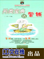 另类宝典话营销