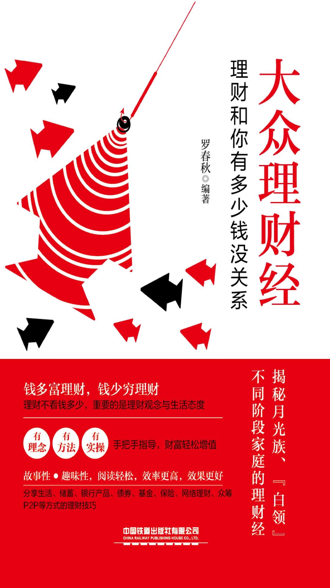 大众理财经：理财和你有