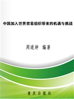 中国加入世界贸易组织
