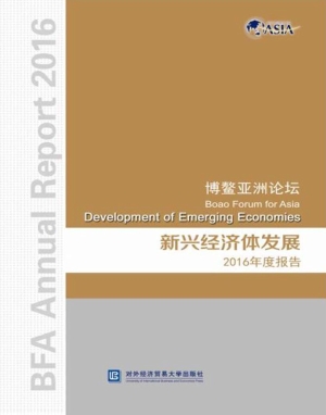 博鳌亚洲论坛新兴经济