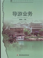 导游业务