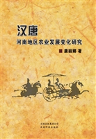 汉唐河南地区农业发展