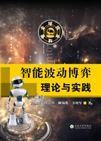 智能波动博弈理论与实