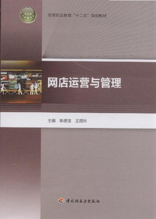 网店运营与管理