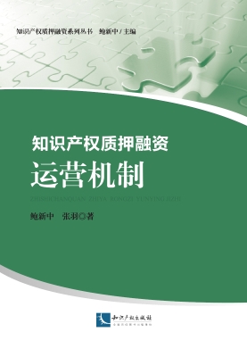 知识产权质押融资——