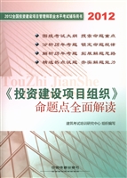《投资建设项目组织》