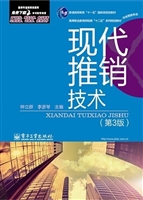 现代推销技术