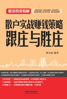 散户实战赚钱策略——