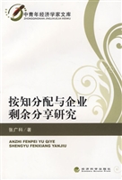 按知分配与企业剩余分