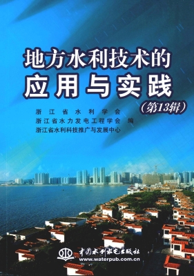 地方水利技术的应用与