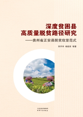 深度贫困县高质量脱贫