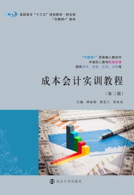 成本会计实训教程
