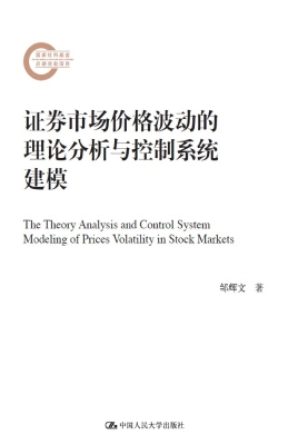 证券市场价格波动的理