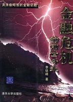 金融危机的前世今生