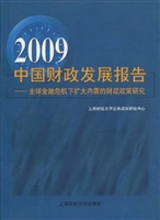 2009中国财政发展报告