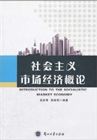 社会主义市场经济概论