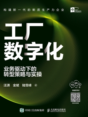 工厂数字化：业务驱动下