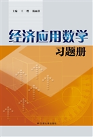 经济应用数学习题册
