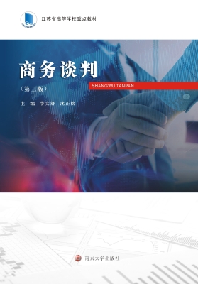 商务谈判