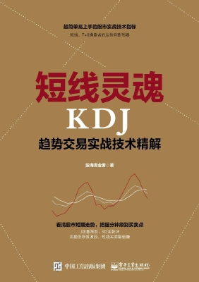 短线灵魂KDJ趋势交易