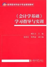 《会计学基础》学习指