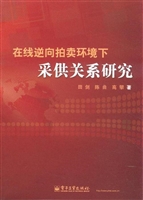 在线逆向拍卖环境下采