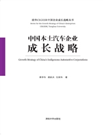 中国本土汽车企业成长