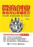 微商创业——你也可以