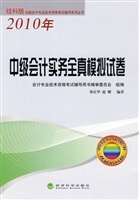 中级会计实务全真模拟