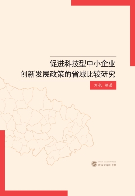促进科技型中小企业创
