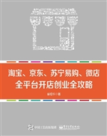 淘宝、京东、苏宁易购
