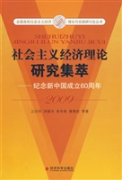 社会主义经济理论研究