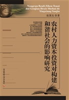 农村人力资本投资对构