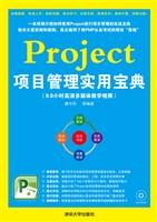 Project项目管理实用