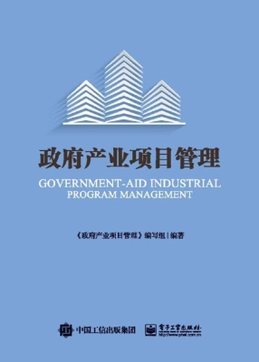 政府产业项目管理