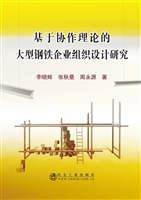 基于协作理论的大型钢