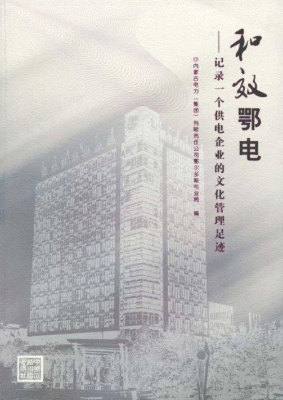 和效鄂电——记录一个