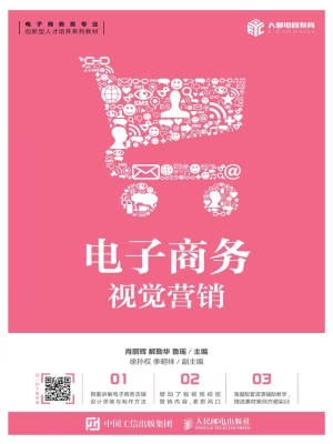 电子商务视觉营销