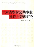 甘肃省农村公共事业建