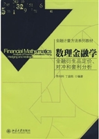 数理金融学：金融衍生品