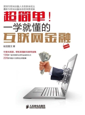 超简单！一学就懂的互联