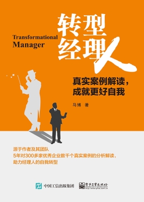 转型经理人——真实案