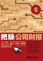 把脉公司财报