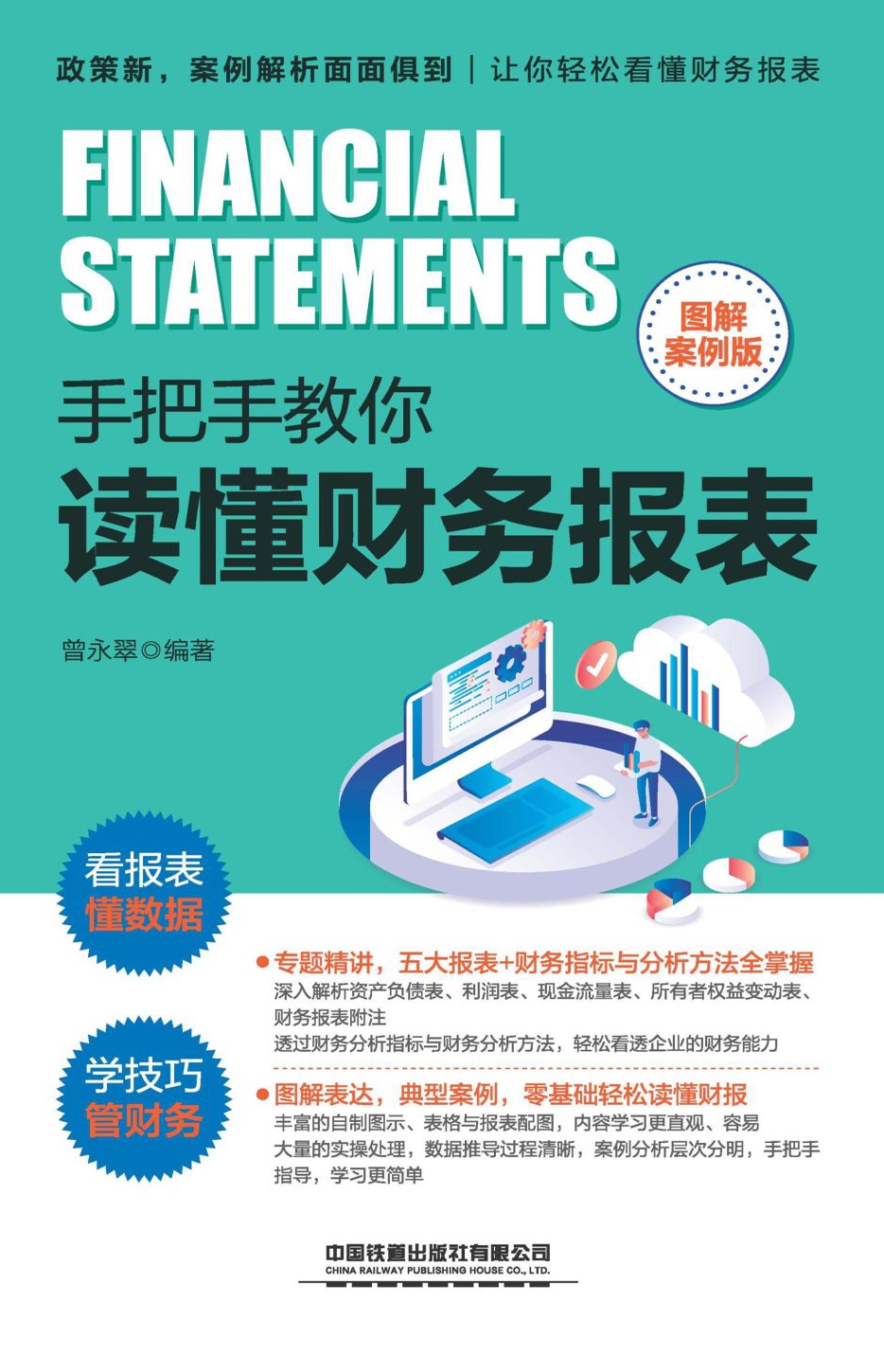 手把手教你读懂财务报