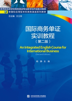 国际商务单证实训教程