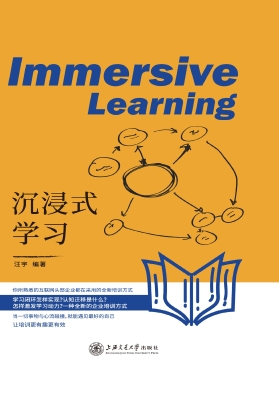沉浸式学习