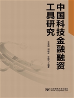 中国科技金融融资工具