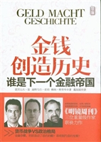 金钱创造历史：谁是下一