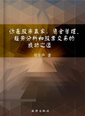 你是股市赢家——资金
